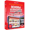 Интерактивное учебное пособие. ОБЖ. Основы медицинских знаний и здорового образа жизни - «globural.ru» - Донецк