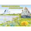 Стенд "Духовно-нравственное воспитание детей" - «globural.ru» - Донецк