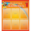 Стенд "Пожарная безопасность" с 6 карманами - «globural.ru» - Донецк