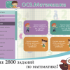 ОС3. Матемашка. Задания 0-4 - «globural.ru» - Донецк