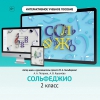 Сольфеджио. 2 класс - «globural.ru» - Донецк