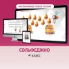 Сольфеджио. 4 класс - «globural.ru» - Донецк