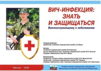 Комплект плакатов "ВИЧ-инфекция: знать и защищаться" - «globural.ru» - Донецк