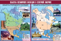 Таблица демонстрационная "Объекты всемирного наследия в Северной Америке" (винил 100х140) - «globural.ru» - Донецк