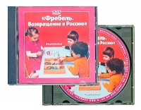 DVD "Фребель. Возвращение в Россию" - «globural.ru» - Донецк