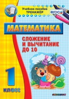 Комплект наглядных тренажеров по математике. 1-4 классы - «globural.ru» - Донецк