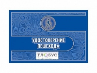 Удостоверение пешехода - «globural.ru» - Донецк