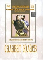 DVD художественный фильм "Салават Юлаев" - «globural.ru» - Донецк