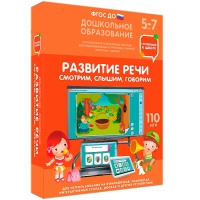 Интерактивное развивающее пособие "Готовимся к школе. Развитие речи. Смотрим, слышим, говорим" - «globural.ru» - Донецк