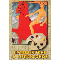 DVD Путешествие в прекрасное - «globural.ru» - Донецк