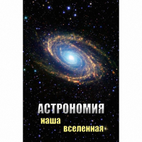 DVD Астрономия. Наша Вселенная - «globural.ru» - Донецк