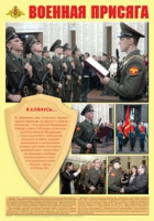 Плакат "Военная присяга" - «globural.ru» - Донецк