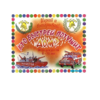 Настольная игра "Кто быстрей потушит дом" - «globural.ru» - Донецк