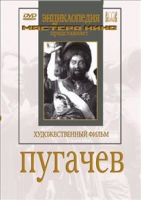 DVD художественный фильм "Пугачев" - «globural.ru» - Донецк
