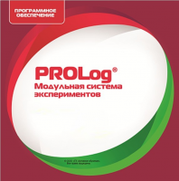 ПО Модульной системы экспериментов PROLog. Биология. Лицензия до 5 пользователей - «globural.ru» - Донецк