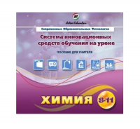 Методическое пособие. Химия 8-11 класс - «globural.ru» - Донецк