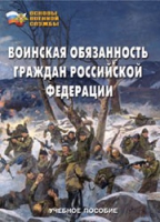 Комплект брошюр по разделу «Основы военной службы» - «globural.ru» - Донецк