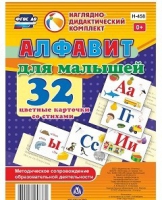 Развивающие игры-карточки "Алфавит для малышей" - «globural.ru» - Донецк