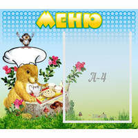 Стенд "Меню" №14 - «globural.ru» - Донецк