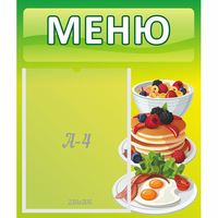 Стенд "Меню" №21 - «globural.ru» - Донецк