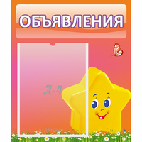 Стенд "Объявления" №14 - «globural.ru» - Донецк