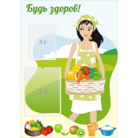 Стенд "Будь здоров!" - «globural.ru» - Донецк