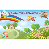 "Наше творчество" магнитный стенд 1.5х0.9 - «globural.ru» - Донецк