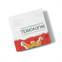 Интерактивная книга "Создание подводного робота. Технология"  - «globural.ru» - Донецк