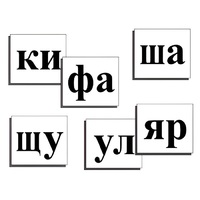 Касса слогов демонстрационная (ламинированная, с магнитным креплением) - «globural.ru» - Донецк