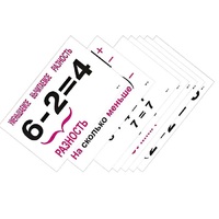 Опорные таблицы по математике 1 класс - «globural.ru» - Донецк