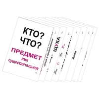 Опорные таблицы по русскому языку 1 класс - «globural.ru» - Донецк