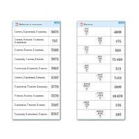 Комплект карточек (10) "Обучающий калейдоскоп. Сложение и вычитание в столбик" - «globural.ru» - Донецк