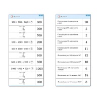Комплект карточек (10) "Обучающий калейдоскоп. Трехзначные числа" - «globural.ru» - Донецк