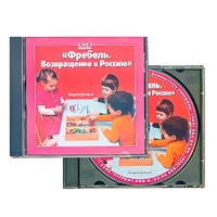 DVD "Фребель. Возвращение в Россию" - «globural.ru» - Донецк
