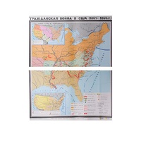 Учебная карта "Гражданская война в США в 1861 - 1865 гг. 1180*980 мм" (матовое, 2-стороннее лам.) - «globural.ru» - Донецк
