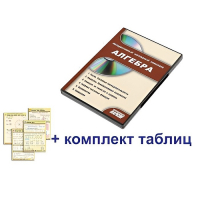 Интерактивный наглядный комплекс "Алгебра" - «globural.ru» - Донецк
