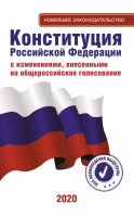 Конституция Российской Федерации - «globural.ru» - Донецк
