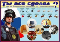 Плакат "Химические ловушки" - «globural.ru» - Донецк