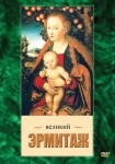 DVD Великий Эрмитаж - «globural.ru» - Донецк