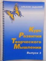 Курс развития творческого мышления (Комплект ученика) для детей 8–12 лет  - «globural.ru» - Донецк