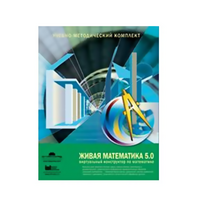 Живая Математика (Виртуальный конструктор по математике). - «globural.ru» - Донецк