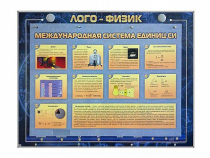 Комбинированный модульный комплекс "Лого-физик" - «globural.ru» - Донецк