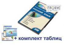 Интерактивный наглядный комплекс для начальной школы "Русский язык" - «globural.ru» - Донецк