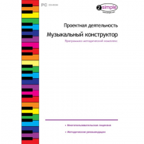 Проектная деятельность. Музыкальный конструктор Программно-методический комплекс - «globural.ru» - Донецк