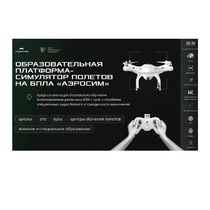 Программное обеспечение для аэрогонки "Аэросим" тариф Профи (лицензия на 3 года) - «globural.ru» - Донецк