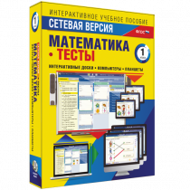 Сетевая версия. Тесты. Математика 1 класс - «globural.ru» - Донецк