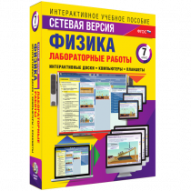 Лабораторные работы по физике 7 класс. Сетевая версия - «globural.ru» - Донецк