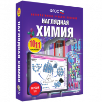 Наглядная химия. 10 - 11 классы - «globural.ru» - Донецк