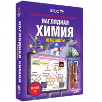 Наглядная химия. Неметаллы - «globural.ru» - Донецк