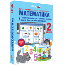 Математика 2 класс. Геометрические фигуры и величины. Текстовые задачи. Пространственные отношения - «globural.ru» - Донецк